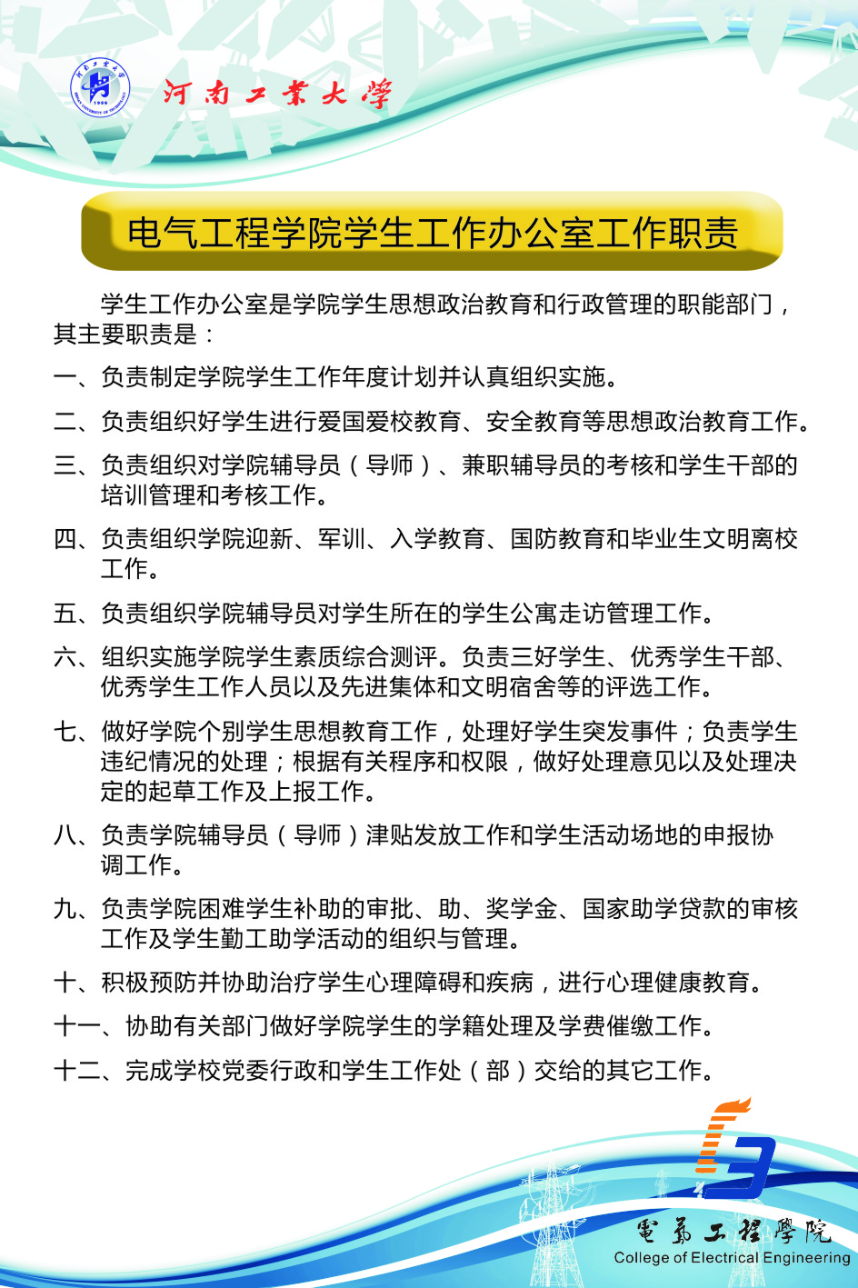 凯发娱发com学工办工作职责.jpg